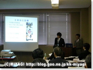 自動車関連技術発表会の発表企業に株式会社ミヤギが選ばれました