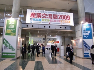 産業交流展に株式会社ミヤギが参考出展させて頂きました。