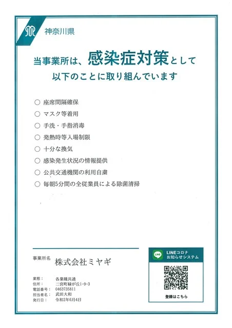 当事務所は、感染症対策として以下のことに取り組んでいます