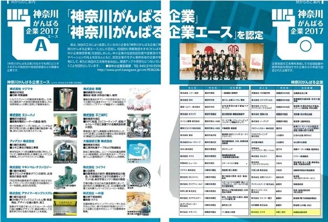 「中小企業サポートかながわ」に弊社が掲載されました！