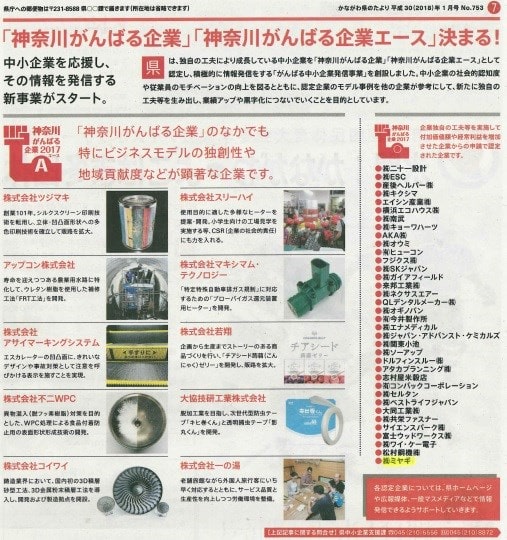 神奈川がんばる企業の認定を受けました！！２